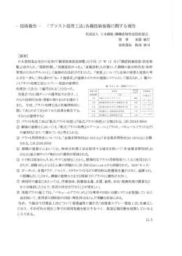 「ブラスト処理工法」各種技術情報に関する報告