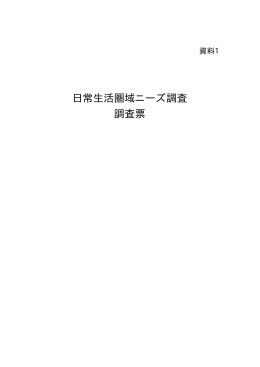 第1章 日常生活圏域ニーズ調査・調査票（P1〜P14）