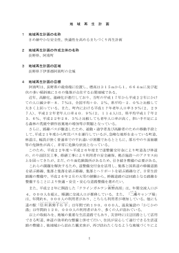 1 地 域 再 生 計 画 1 地域再生計画の名称 きめ細やかな安全