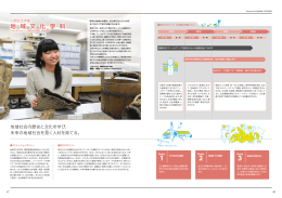 地域文化学科 - 滋賀県立大学