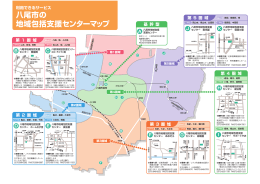 八尾市の地域包括支援センターマップ (サイズ:114.40 KB)