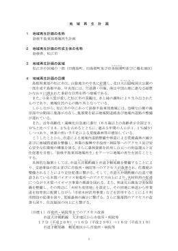 島根半島東部地域再生計画