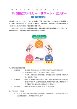 地 域 の 子 育 て を 応 援 し ま す ！ 支援会員 依頼会員
