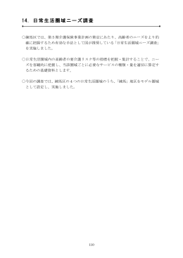 14 日常生活圏域ニーズ調査（PDF：1219KB）