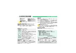 太成学院天満幼稚園
