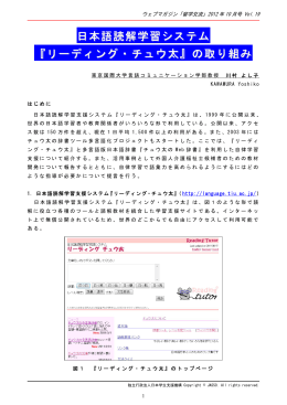 日本語読解学習システム 『リーディング・チュウ太