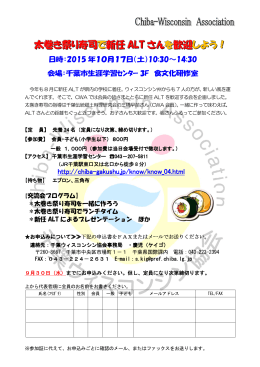 太巻き祭り寿司 で新任 ALT さん を歓迎しよう！