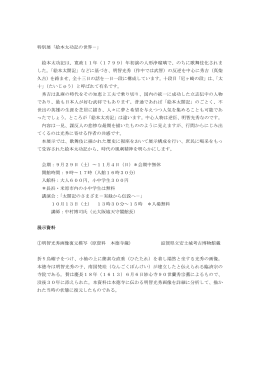 特別展「絵本太功記の世界－」