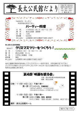 長太公民館だより