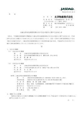 上海太洋栄光商業有限公司の分公司設立に関するお知らせ 記