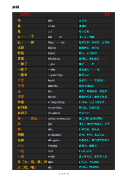 副詞 （入門1） P1 很 真 最 太&middot;&middot;&middot;了 挺&middot;&middot;&middot;的 比较 特别 非常 ～极了 ～死了