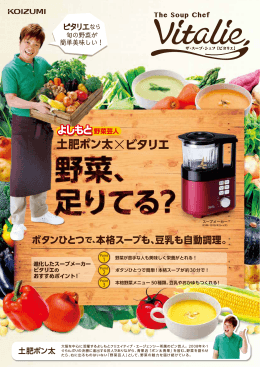 土肥ポン太 &times;ビタリエ