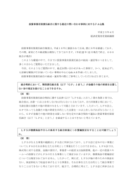 投資事業有限責任組合に関する最近の問い合わせ事例