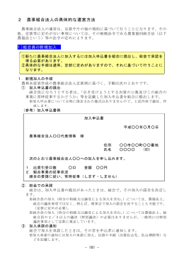 組合員の新規加入等