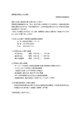 振興組合加入申込書