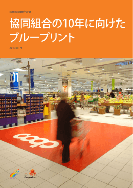 協同組合の10年に向けた ブループリント - International Co