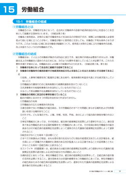 15 労働組合（PDF：496KB）
