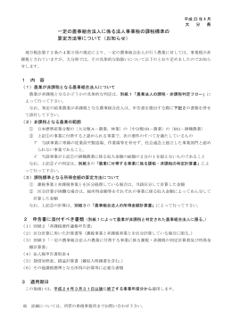 32 農事組合法人法人用パンフ_24.2一部改正）