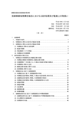 投資事業有限責任組合における会計処理及び監査上の取扱い