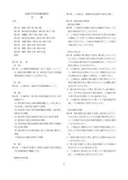 法政大学生活協同組合 定款