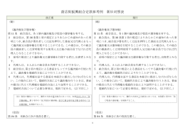商店街振興組合定款参考例 新旧対照表