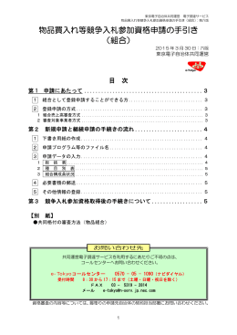 物品買入れ等競争入札参加資格申請の手引き （組合）