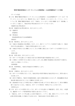 1 警視庁職員信用組合インターネットによる残高照会・入出金明細照会