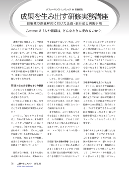 Lecture 2「人や組織は，どんなときに変わるのか？」