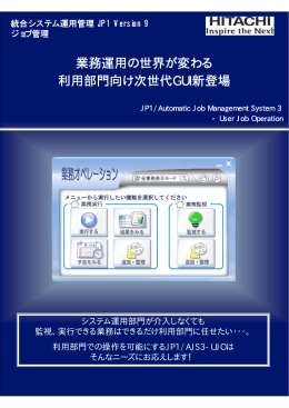 業務運用の世界が変わる