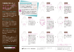 マッサージで、 変わる！