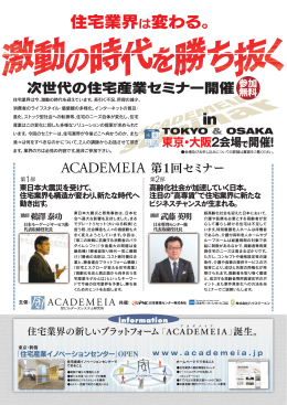 住宅業界は変わる。 - 住宅アカデメイア