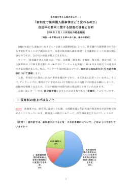 「新制度で保育園入園事情はどう変わるのか」 自治体の動向