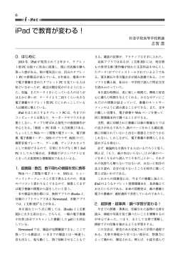 iPad で教育が変わる！