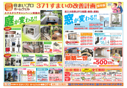 窓が変わる！ ！ 窓が変わる！ ！ 庭が変わる！ ！ 庭が変わる！ ！