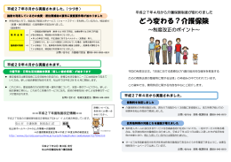 どう変わる？介護保険