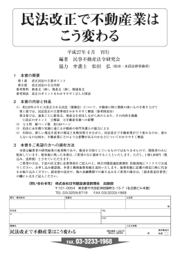 民法改正で不動産業は こう変わる