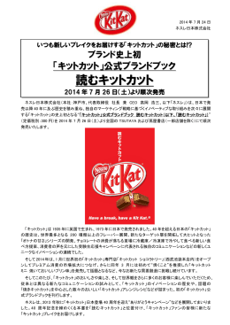 公式ブランドブック 読むキットカット