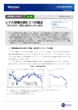 レアル相場を読む3つの論点