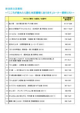 『こころが疲れたら読む本100冊」のリストはこちらです。（PDF形式 125