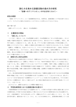 読む力を高める読書活動の進め方の研究