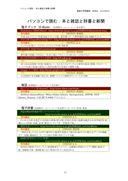 パソコンで読む：本と雑誌と辞書と新聞