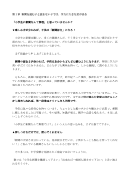 第 1 章 新聞を読む子と読まない子では、学力に大きな差が出る 「小学生