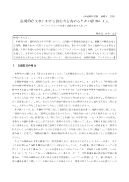 説明的な文章における読む力を高めるための指導の工夫