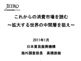パワーポイント編 - 日本貿易振興機構