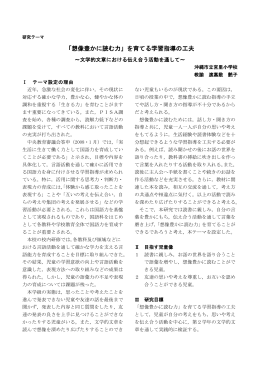 「想像豊かに読む力」を育てる学習指導の工夫