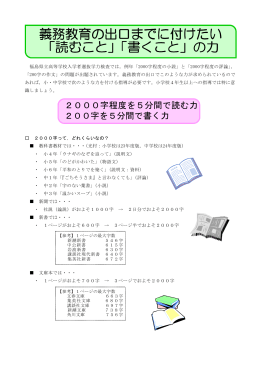 義務教育の出口までに付けたい 「読むこと」「書くこと」の力