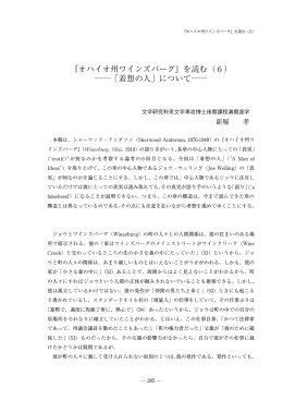 『オハイオ州ワインズバーグ』を読む（6） 「着想の人」について