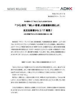 『つくし世代 「新しい若者」の価値観を読む』が