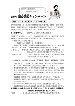 読む キャンペーン