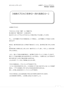 『成長のプロセスを学ぶ～流れを読む力～』